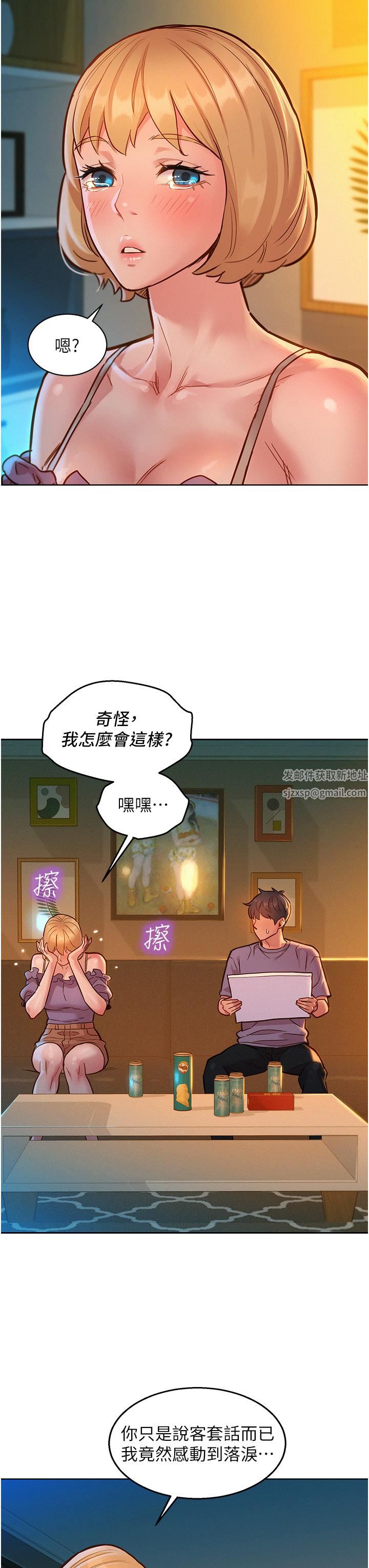 友情万睡第19话-湿润的眼眶与湿透的小穴