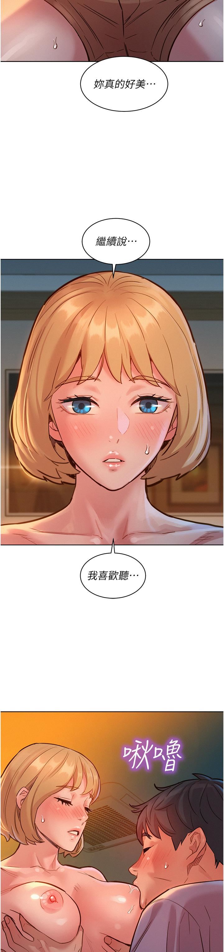 友情万睡第19话-湿润的眼眶与湿透的小穴