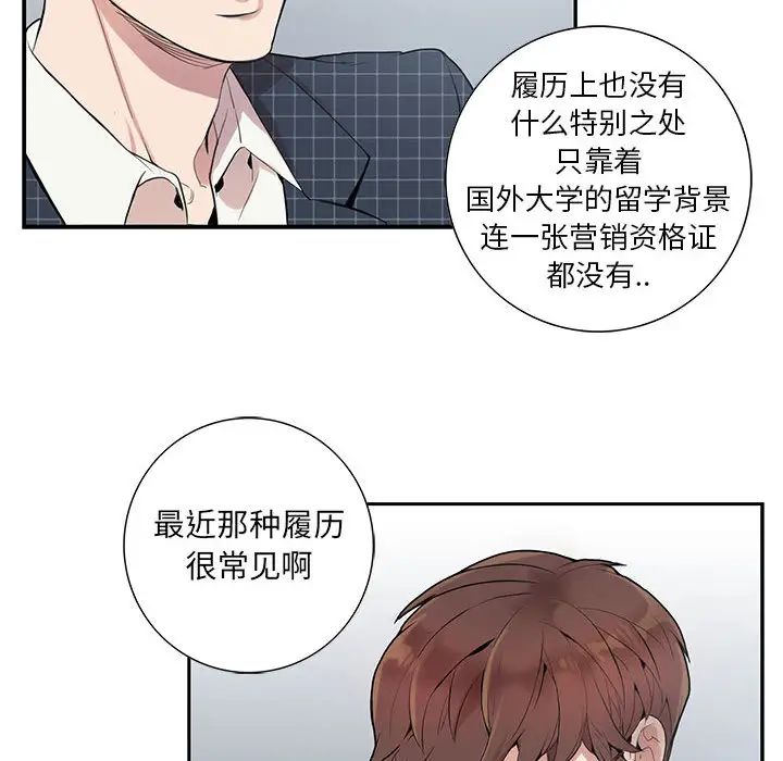 为何偏偏是你第1话