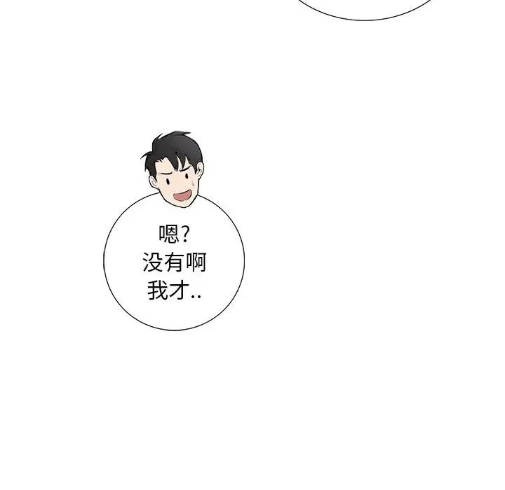 为何偏偏是你第1话