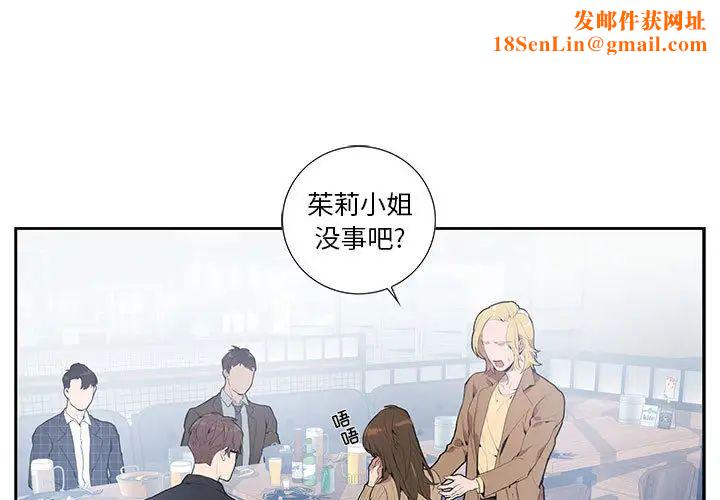 为何偏偏是你第2话