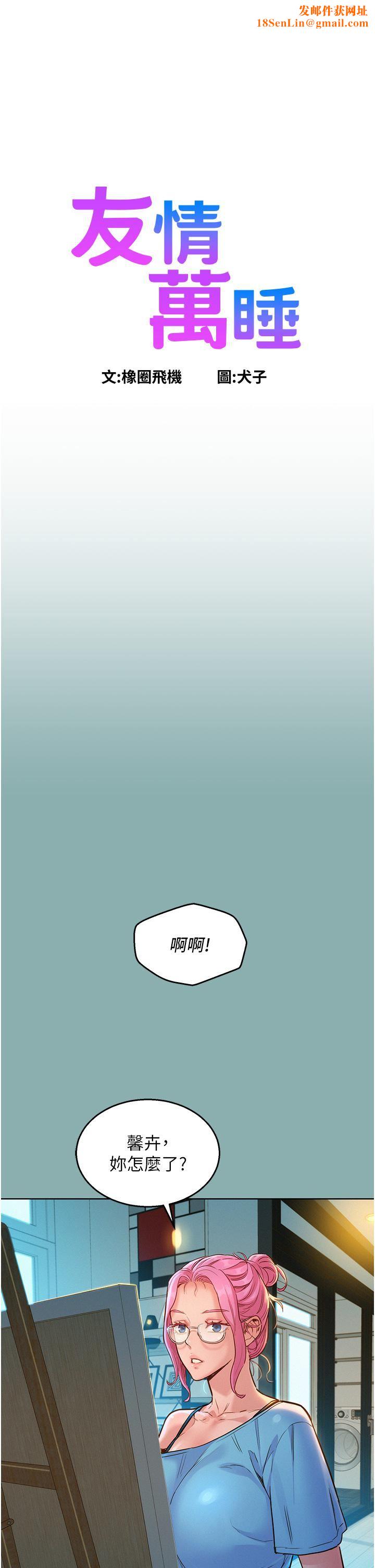 友情万睡第21话-我的手艺，包你满意