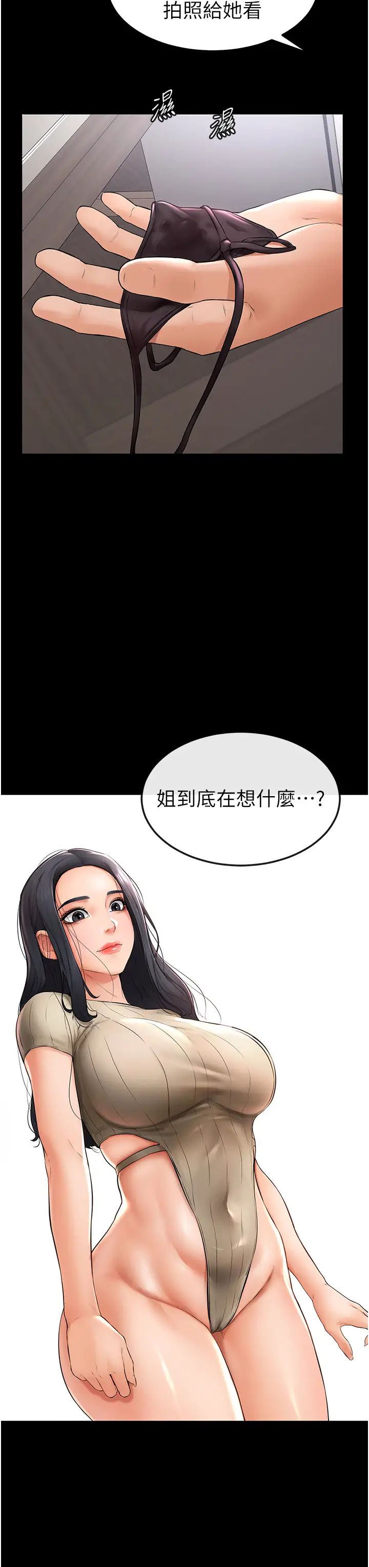 继母与继姐第2话-自愿当性奴的姐姐