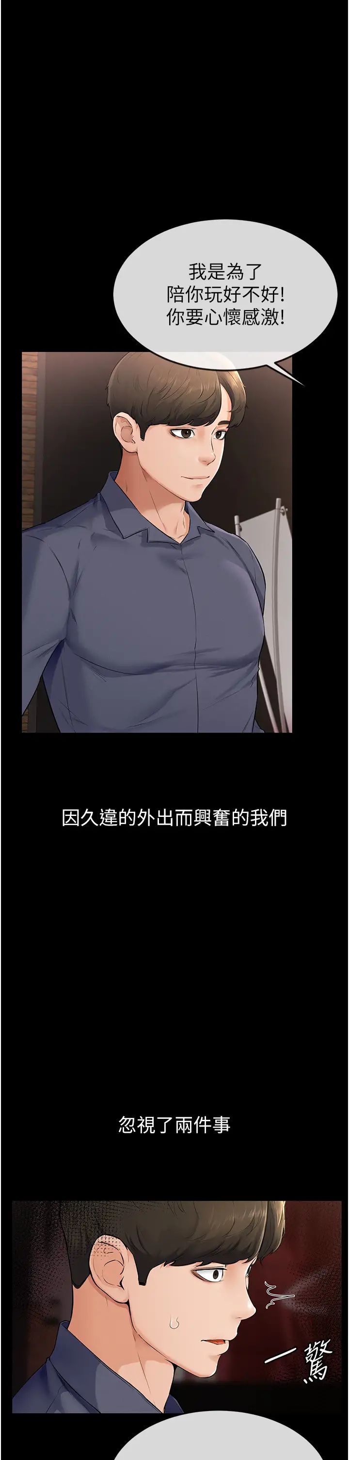 继母与继姐第3话-姐姐检查量有没有变少