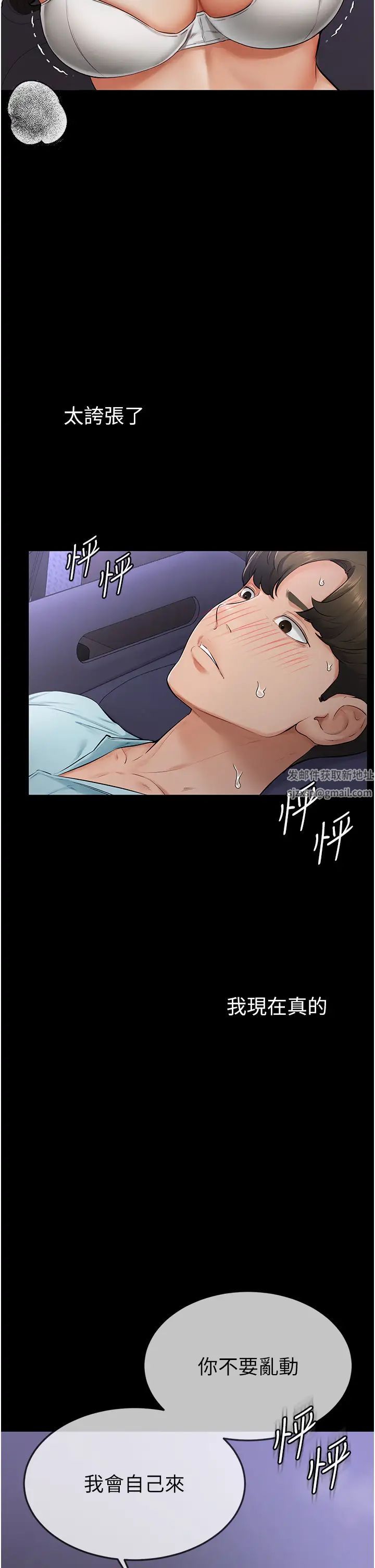 继母与继姐第3话-姐姐检查量有没有变少