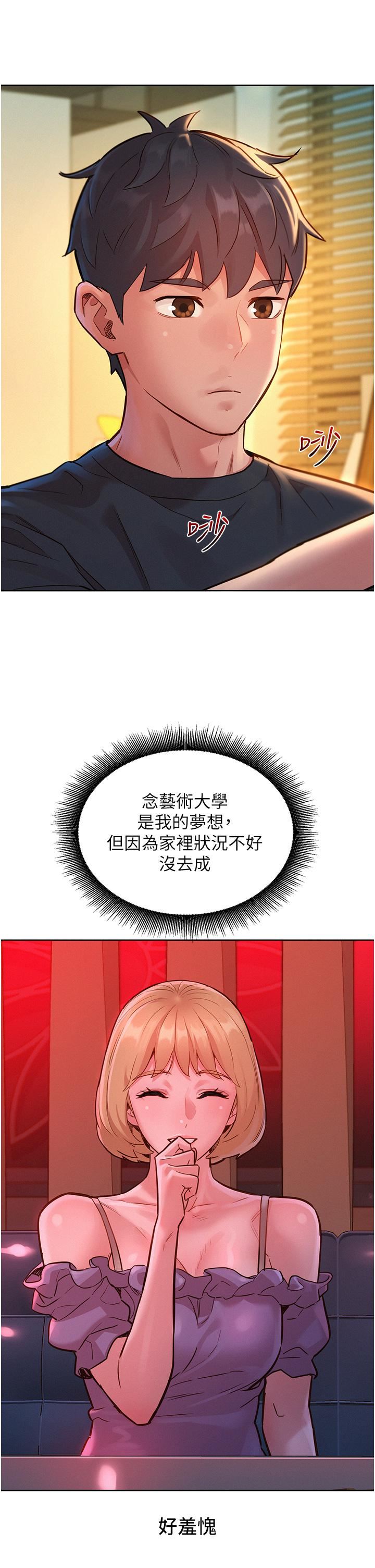 友情万睡第22话-葛格帮我…