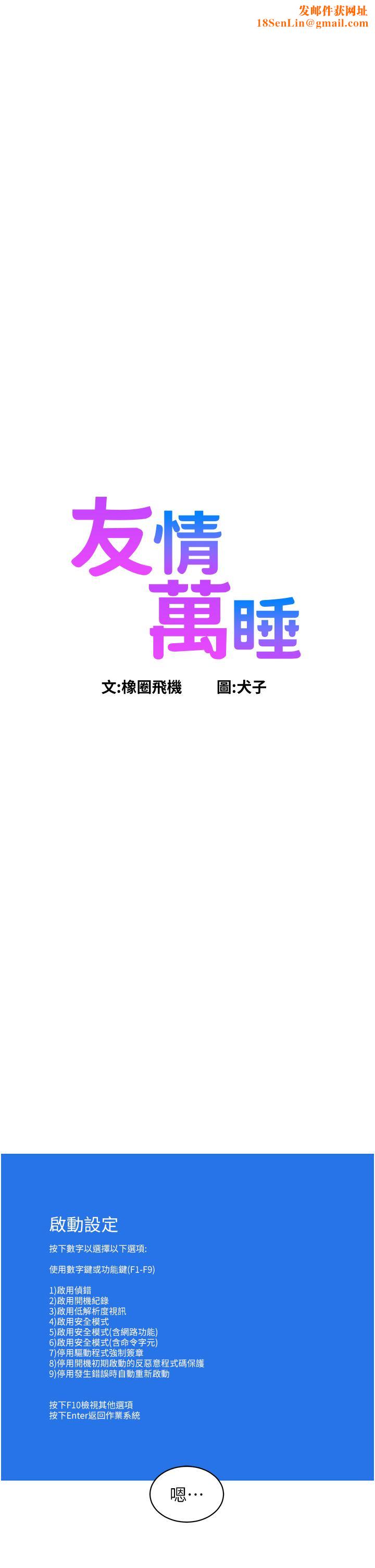 友情万睡第23话-跨越界线更好玩