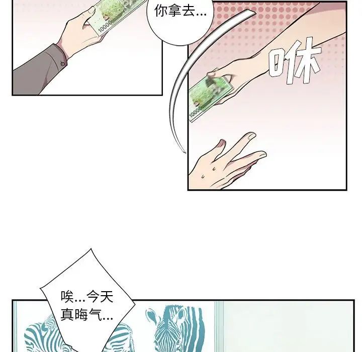为何偏偏是你第3话
