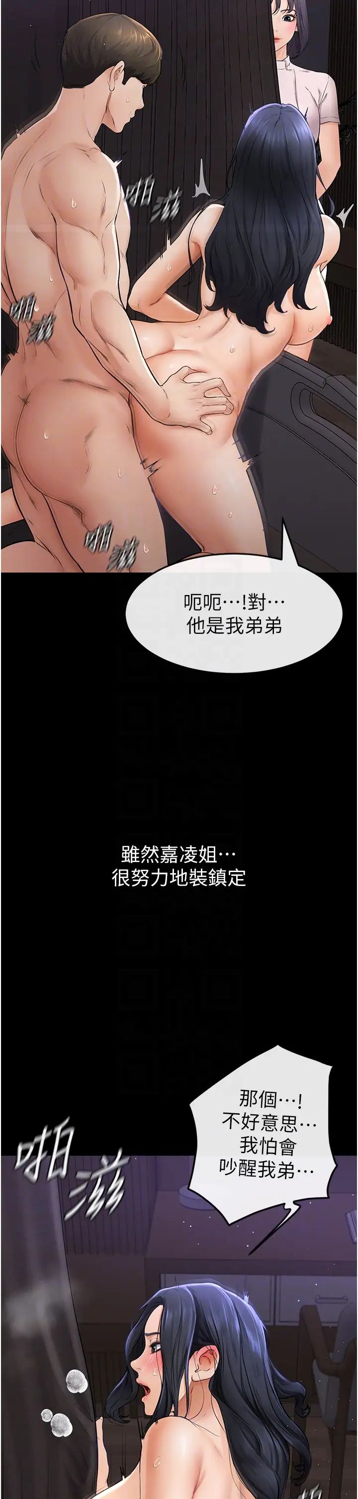 继母与继姐第5话-填满继姐的蜜穴