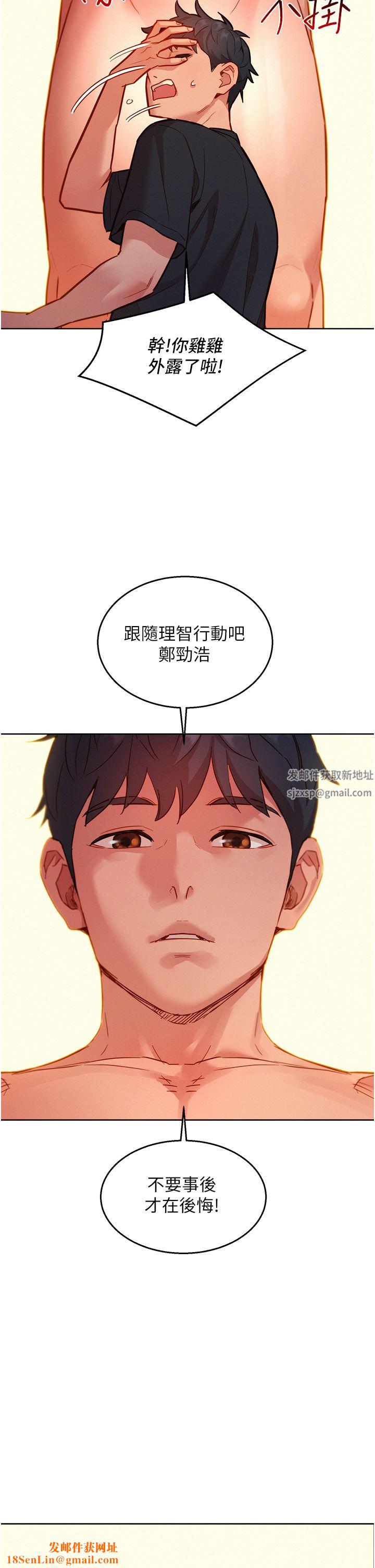 友情万睡第23话-跨越界线更好玩