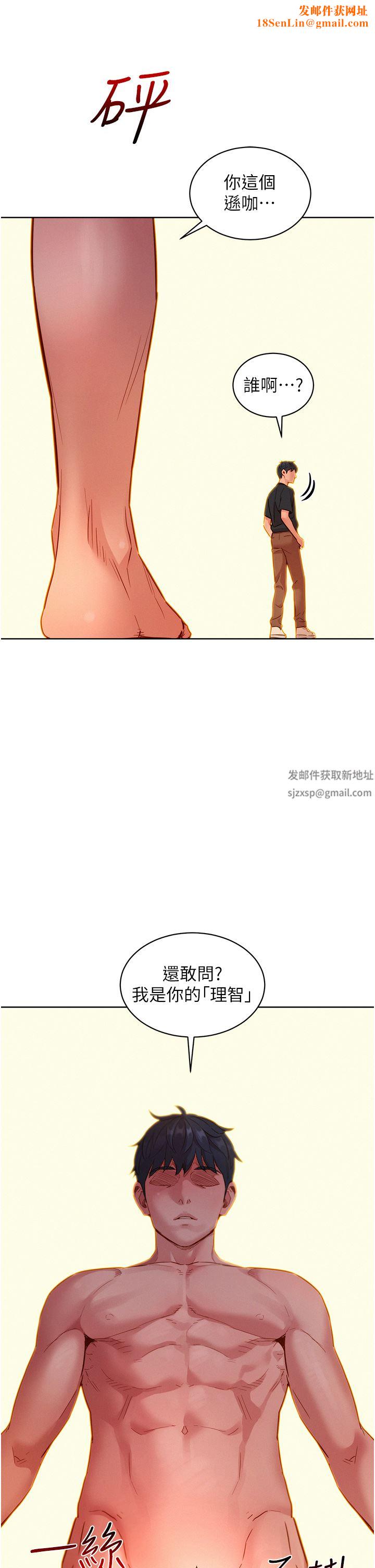 友情万睡第23话-跨越界线更好玩