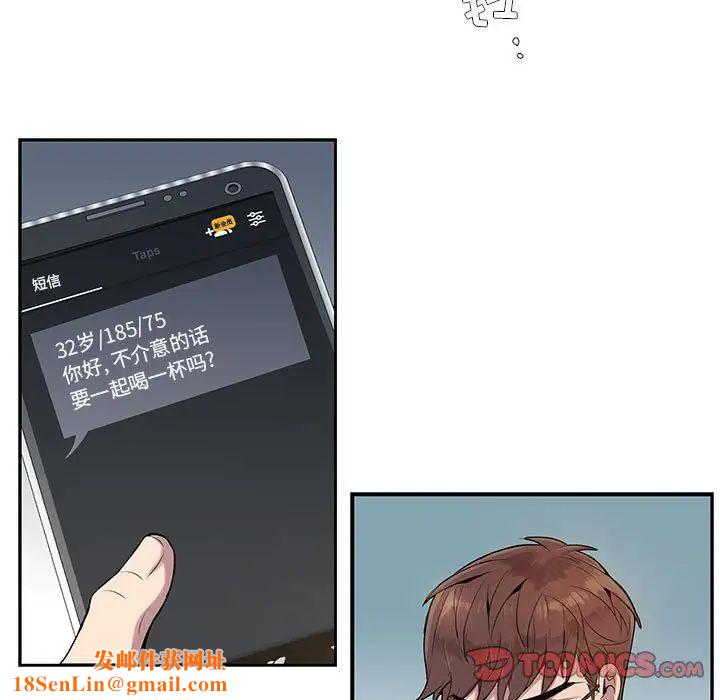 为何偏偏是你第3话