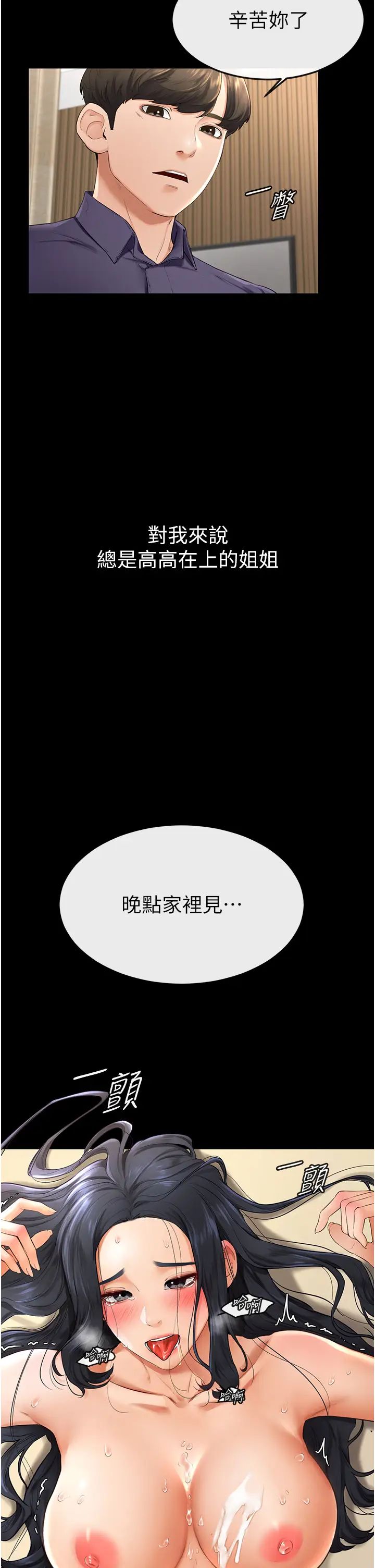继母与继姐第6话-深入连结交流的姐弟
