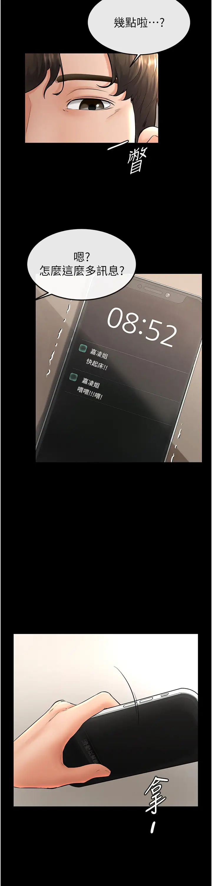 继母与继姐第8话-儿子…你可以射瞭!