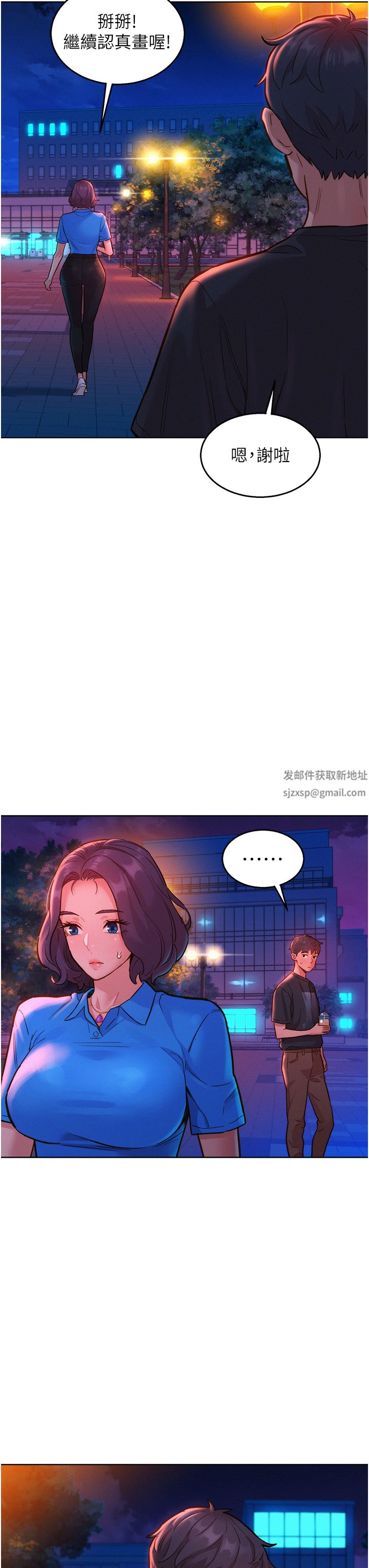 友情万睡第25话-放不下的初恋