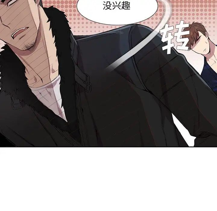 为何偏偏是你第4话