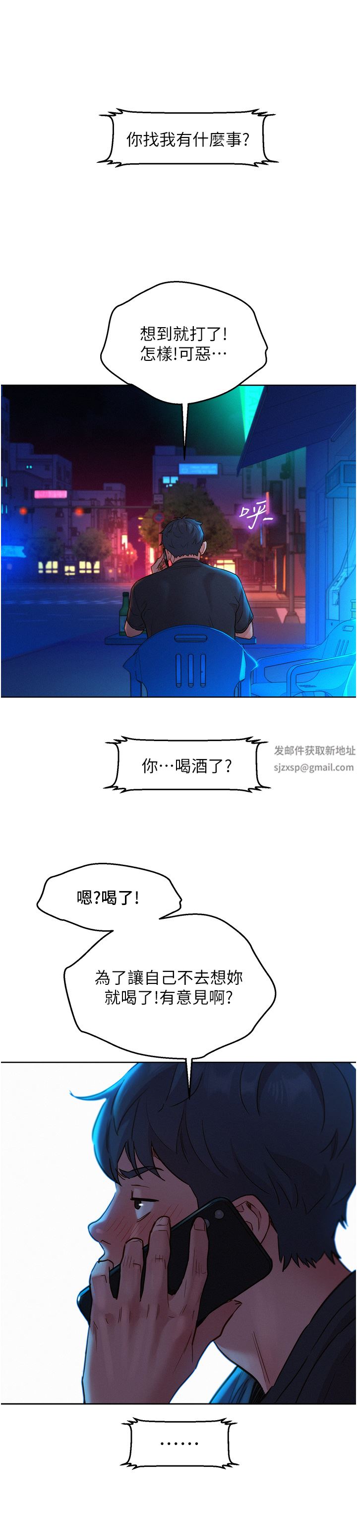 友情万睡第25话-放不下的初恋