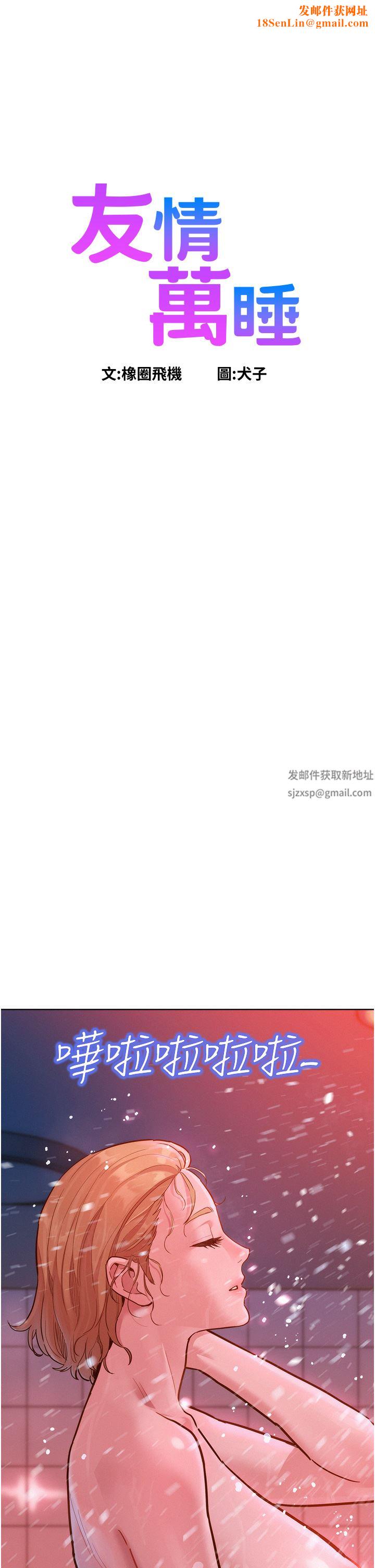 友情万睡第26话-和我做爱爽吗?