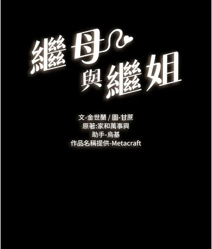 继母与继姐第10话-既然是傢人,可以内射吧?