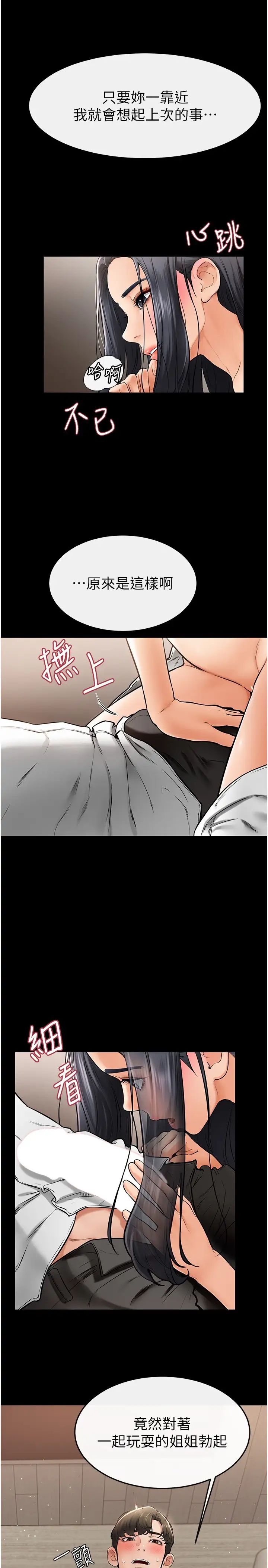 继母与继姐第10话-既然是傢人，可以内射吧?