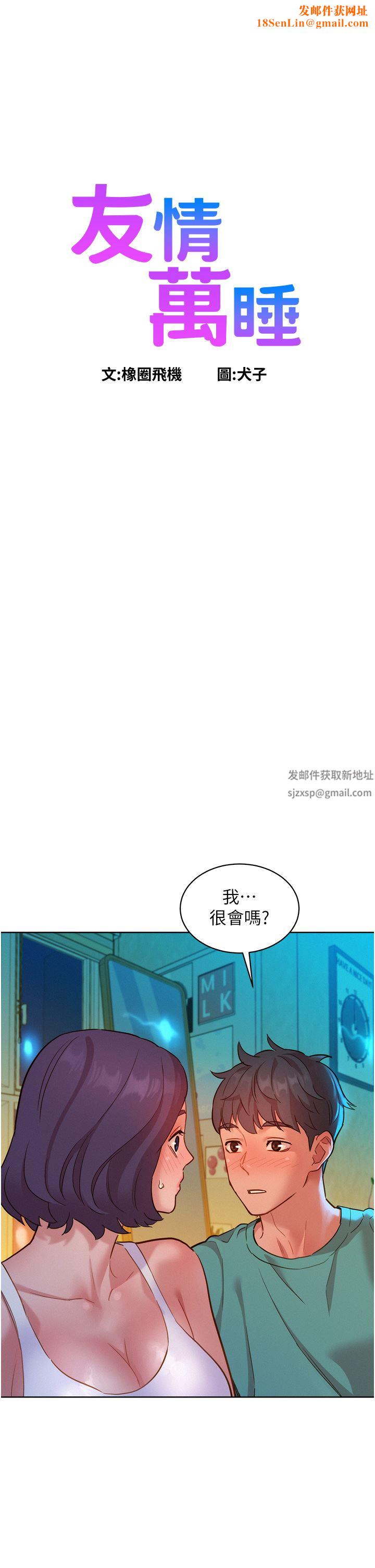 友情万睡第27话-喜欢刺激X头的感觉