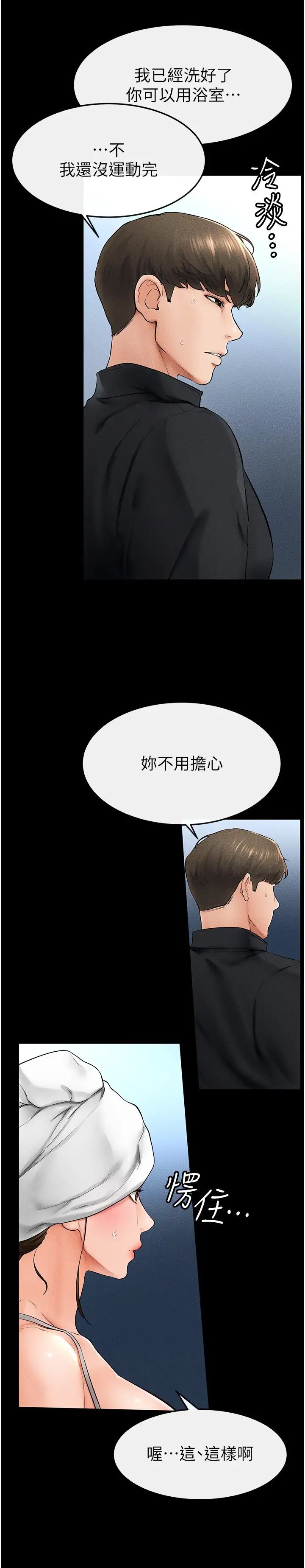 继母与继姐第12话-你们两个在这里做什么?!