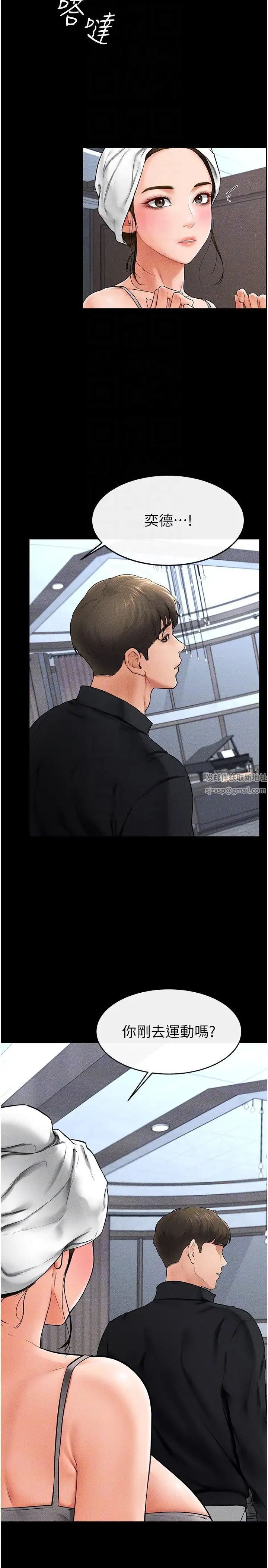 继母与继姐第12话-你们两个在这里做什么?!