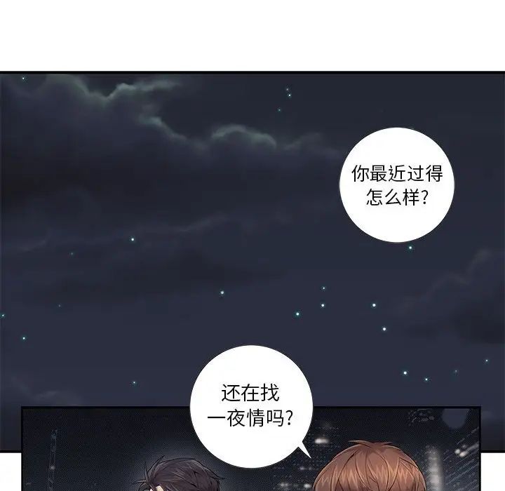 为何偏偏是你第5话