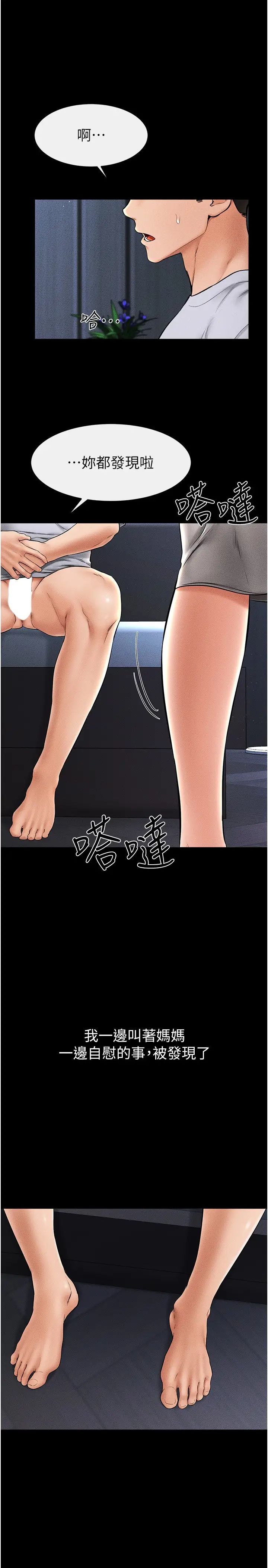 继母与继姐第14话-允许儿子进入的妈妈