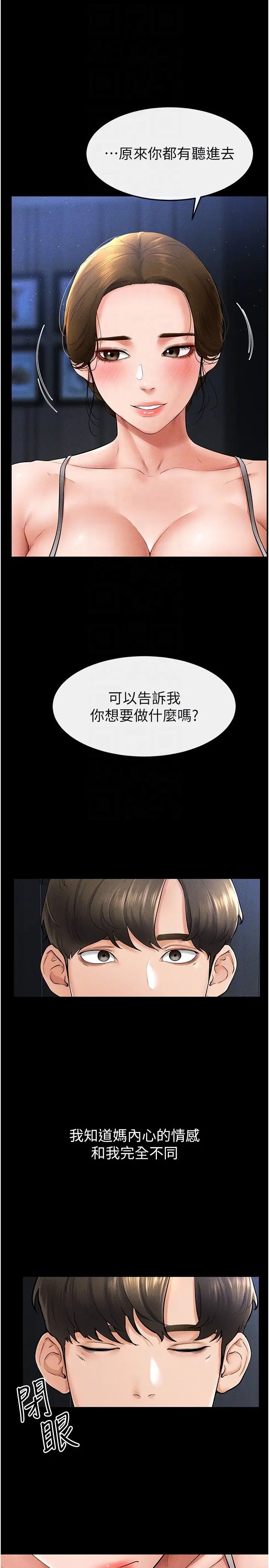 繼母與繼姐第14話-允許兒子進入的媽媽