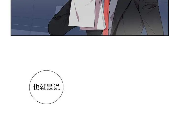 为何偏偏是你第6话