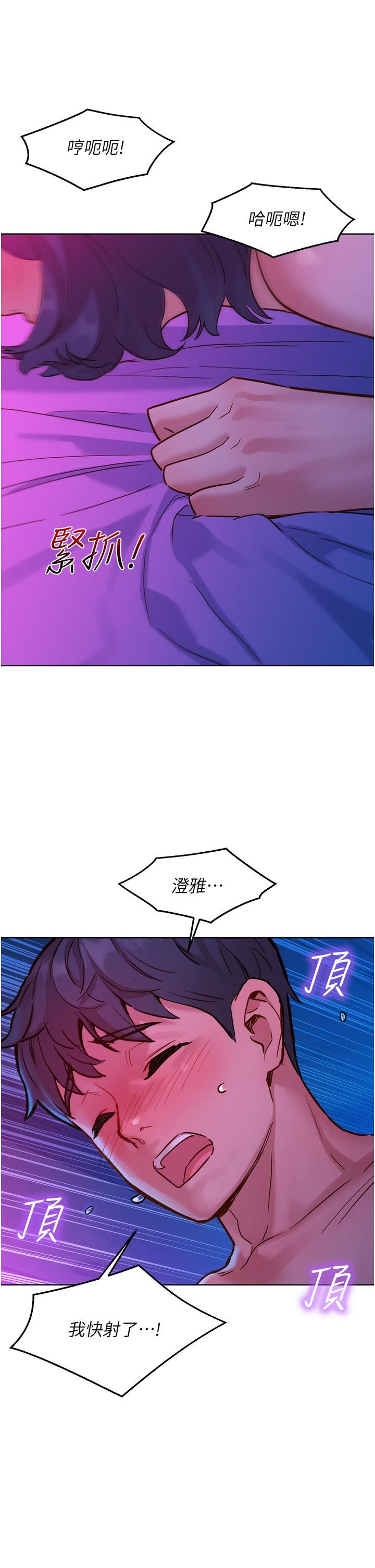 友情万睡第29话-再做一次才知道…