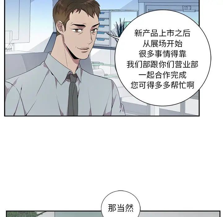 为何偏偏是你第6话