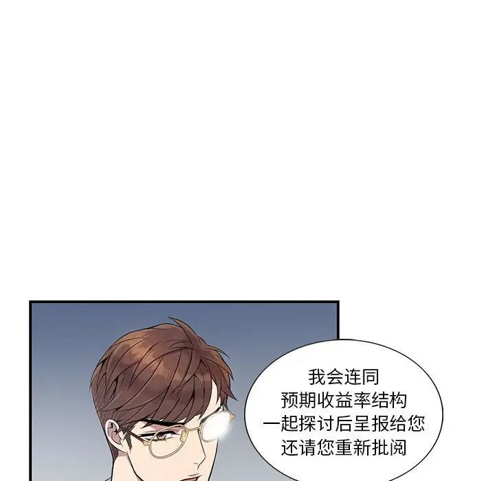 为何偏偏是你第6话