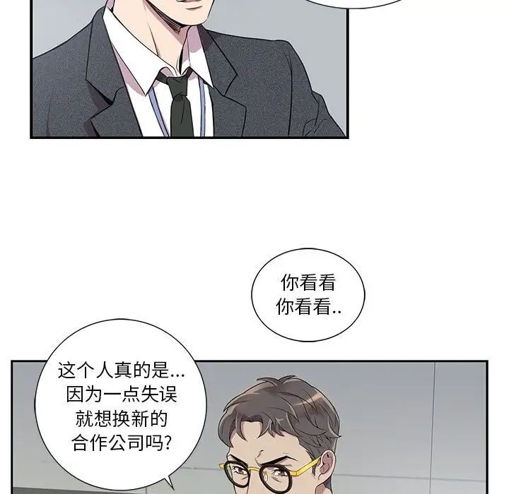 为何偏偏是你第6话