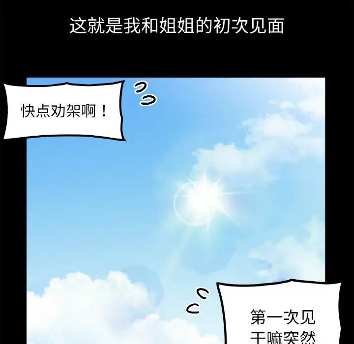 她才不是我姐姐第1话