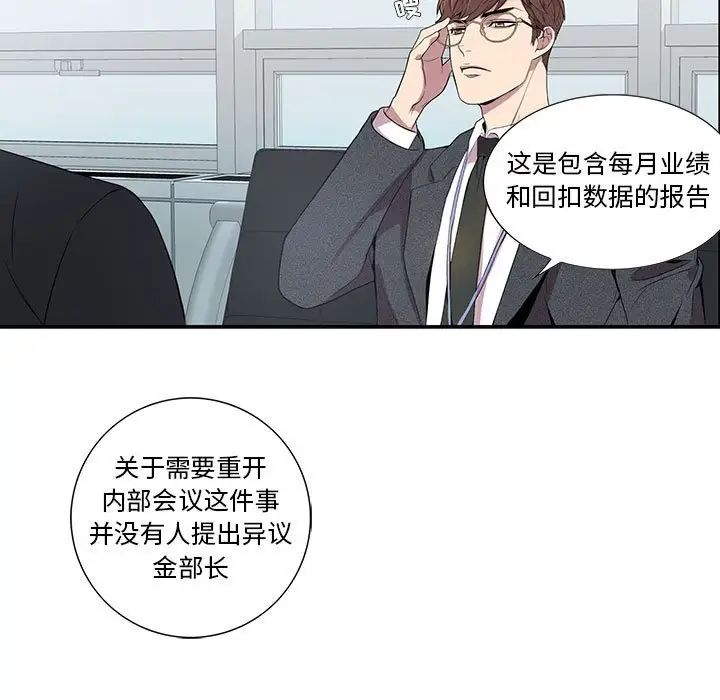 为何偏偏是你第6话