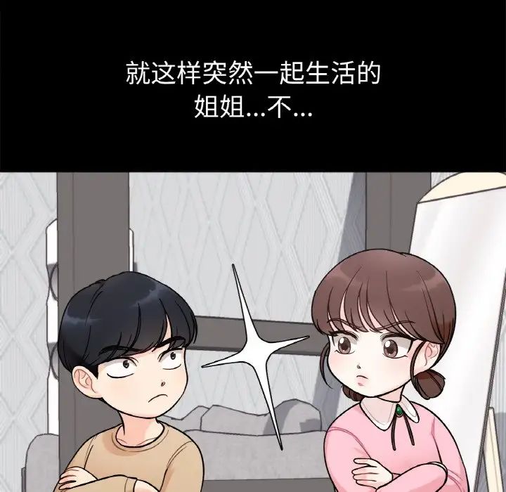 她才不是我姐姐第1话