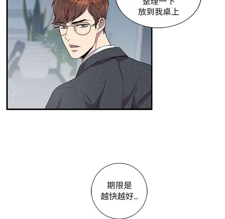 为何偏偏是你第6话