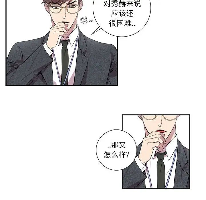 为何偏偏是你第6话