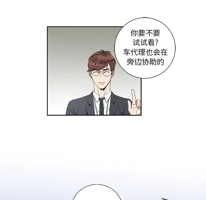 为何偏偏是你第6话