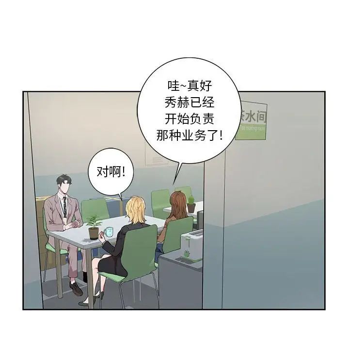 为何偏偏是你第6话