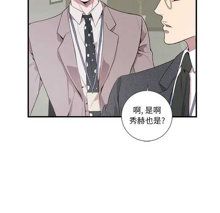 为何偏偏是你第6话