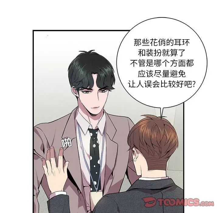 为何偏偏是你第6话