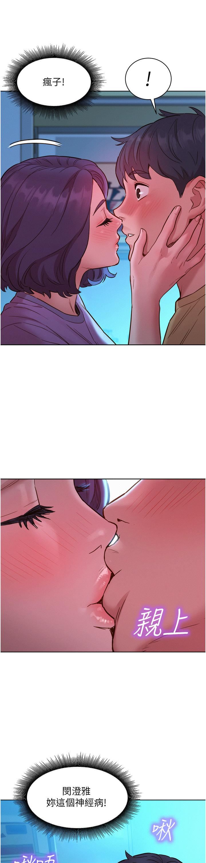 友情萬睡第31話-你能馬上開戰嗎?