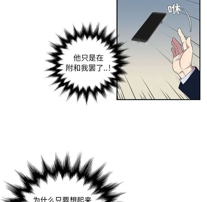 为何偏偏是你第7话