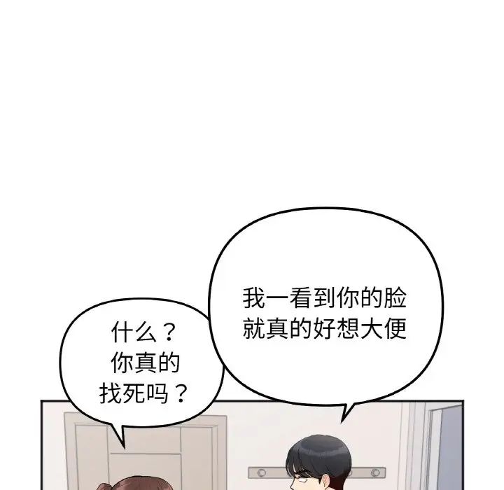 她才不是我姐姐第1话