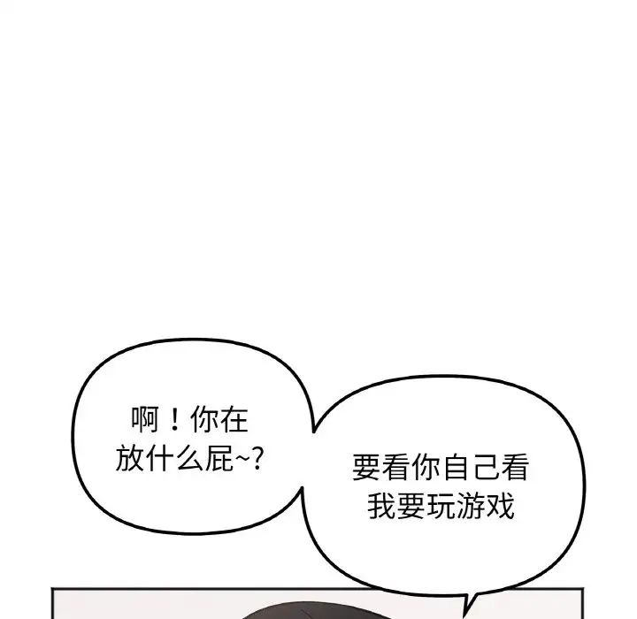 她才不是我姐姐第1话