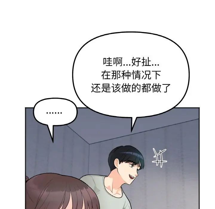 她才不是我姐姐第1话