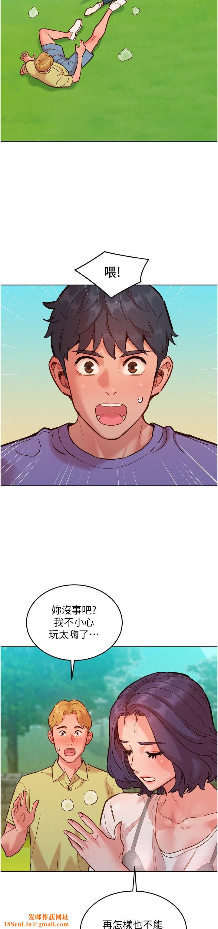 友情万睡第33话-你害我全湿瞭!